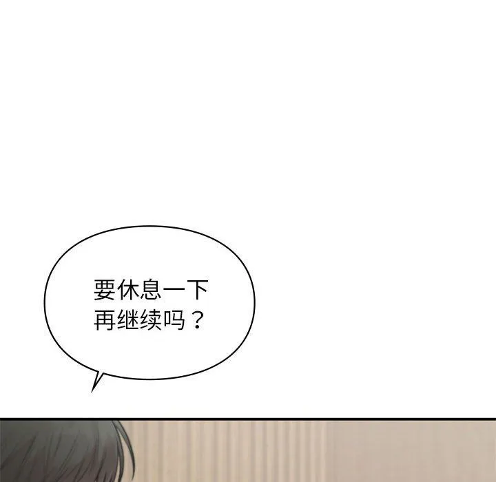 让我一见钟情的他 - 第45話 - page 73
