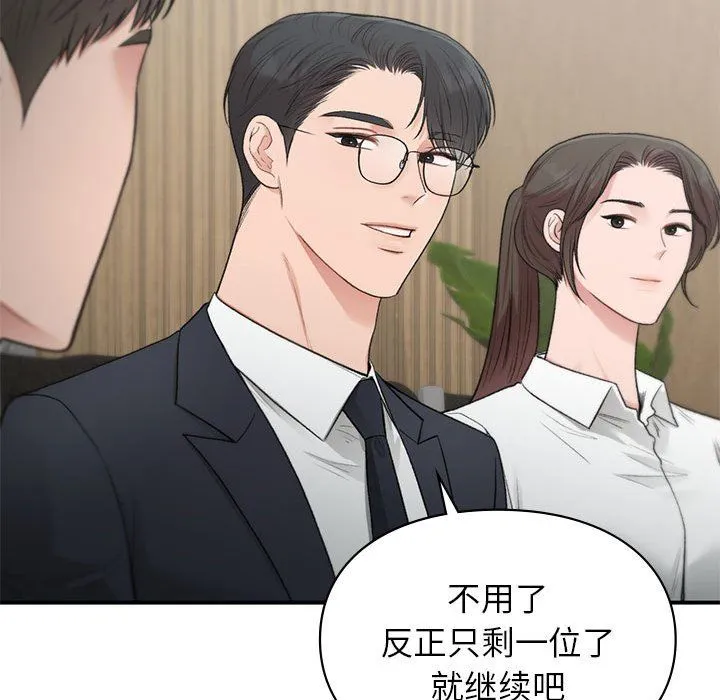 让我一见钟情的他 - 第45話 - page 74