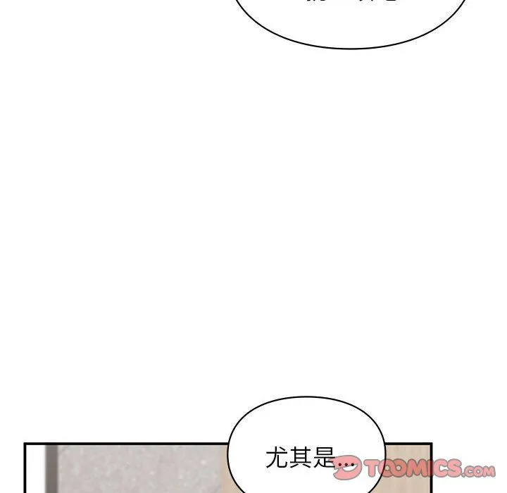 让我一见钟情的他 - 第45話 - page 75