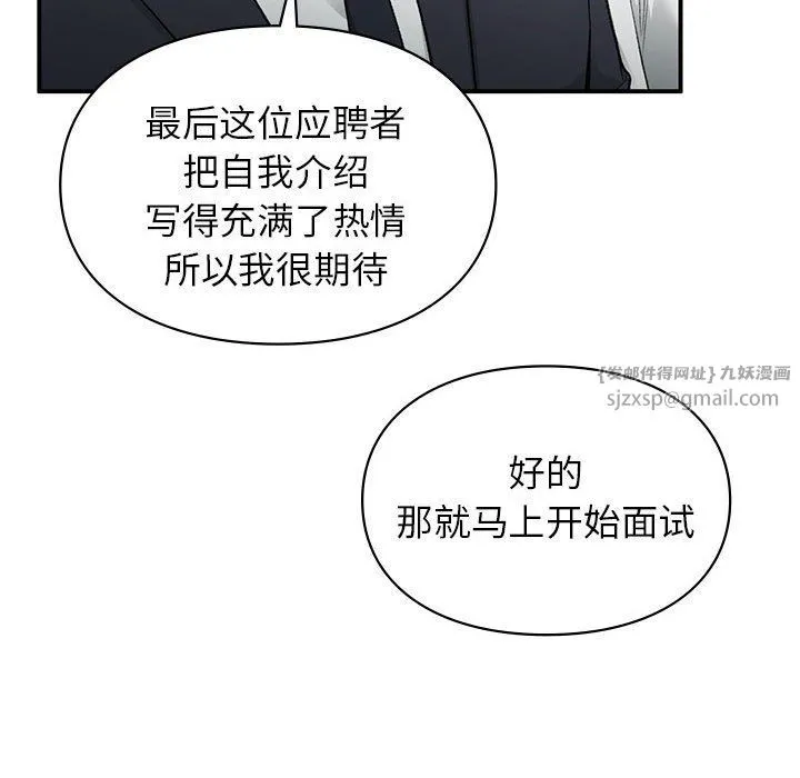 让我一见钟情的他 - 第45話 - page 77