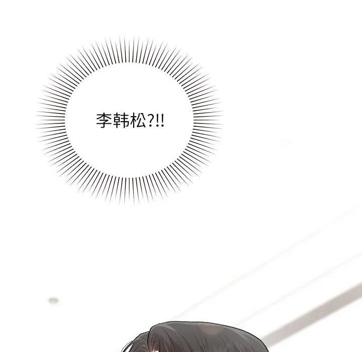 让我一见钟情的他 - 第45話 - page 87