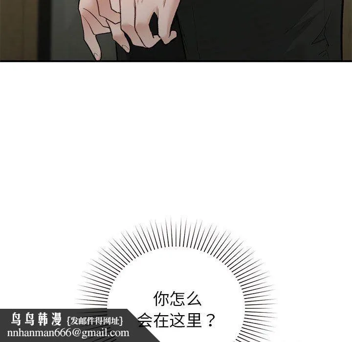 让我一见钟情的他 - 第45話 - page 90