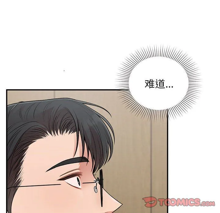 让我一见钟情的他 - 第45話 - page 93