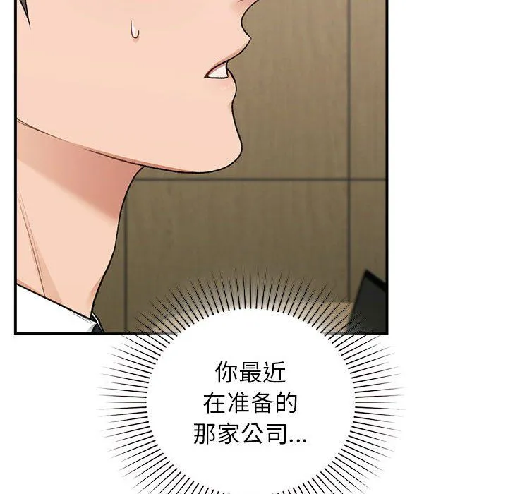 让我一见钟情的他 - 第45話 - page 94