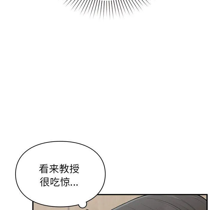 让我一见钟情的他 - 第45話 - page 95