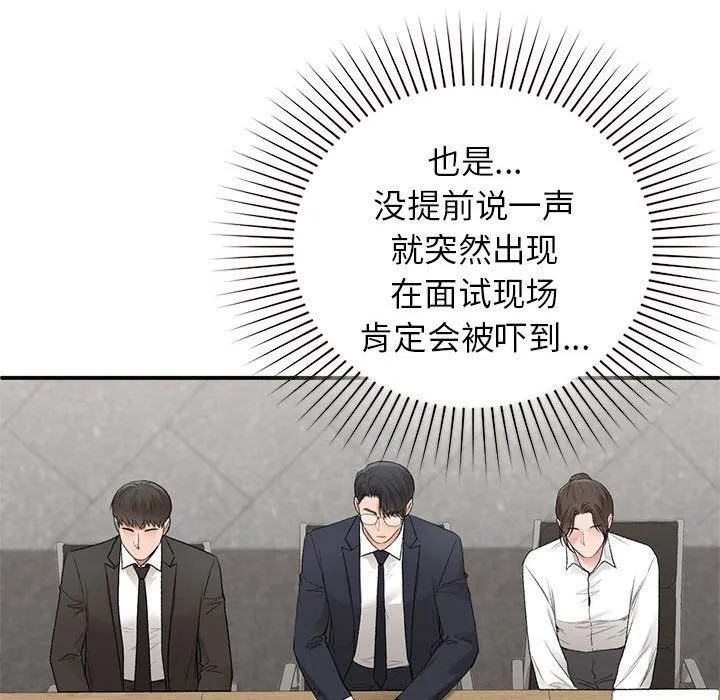 让我一见钟情的他 - 第45話 - page 98