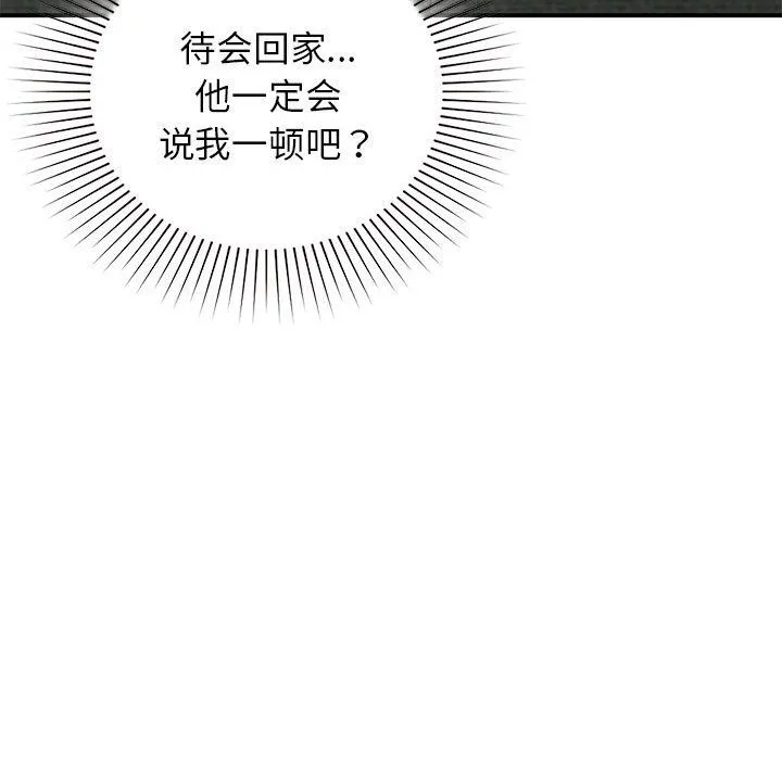 让我一见钟情的他 - 第45話 - page 100