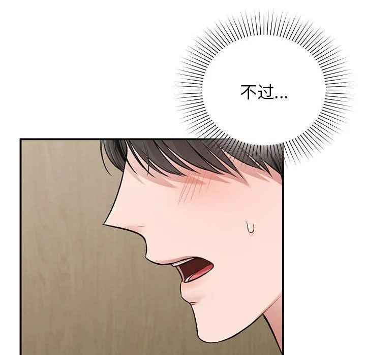 让我一见钟情的他 - 第45話 - page 101