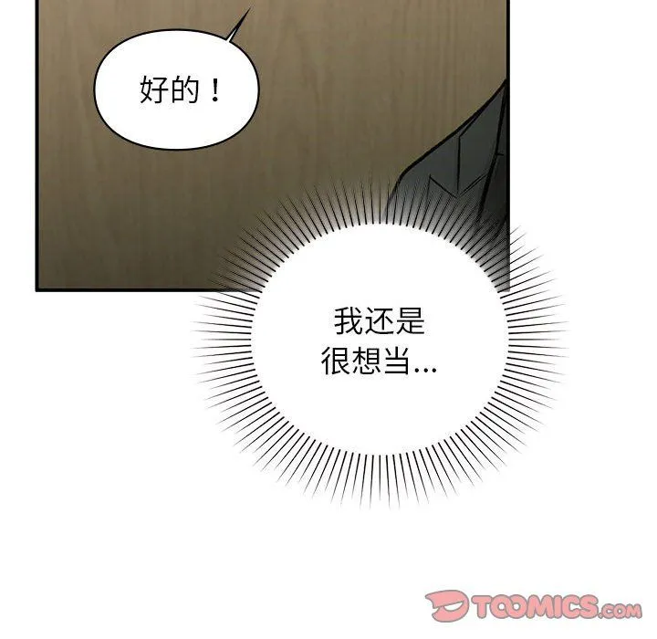 让我一见钟情的他 - 第45話 - page 102