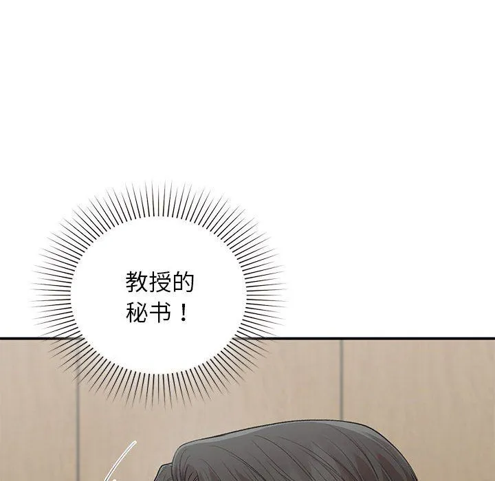 让我一见钟情的他 - 第45話 - page 103