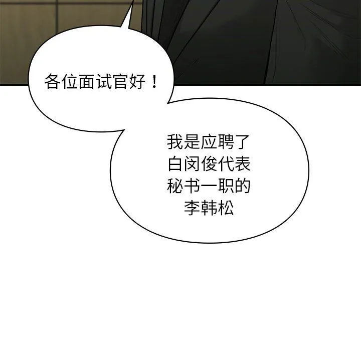让我一见钟情的他 - 第45話 - page 105