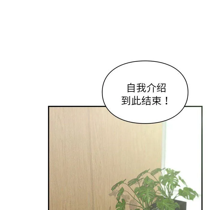 让我一见钟情的他 - 第45話 - page 118