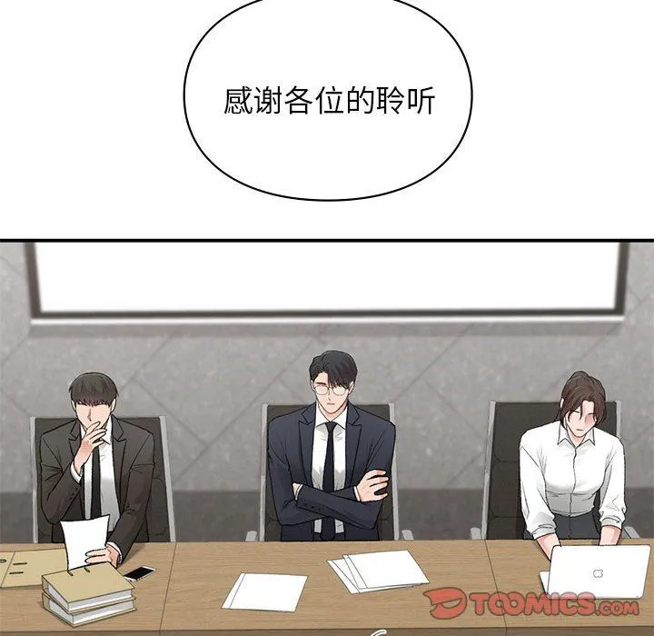 让我一见钟情的他 - 第45話 - page 120