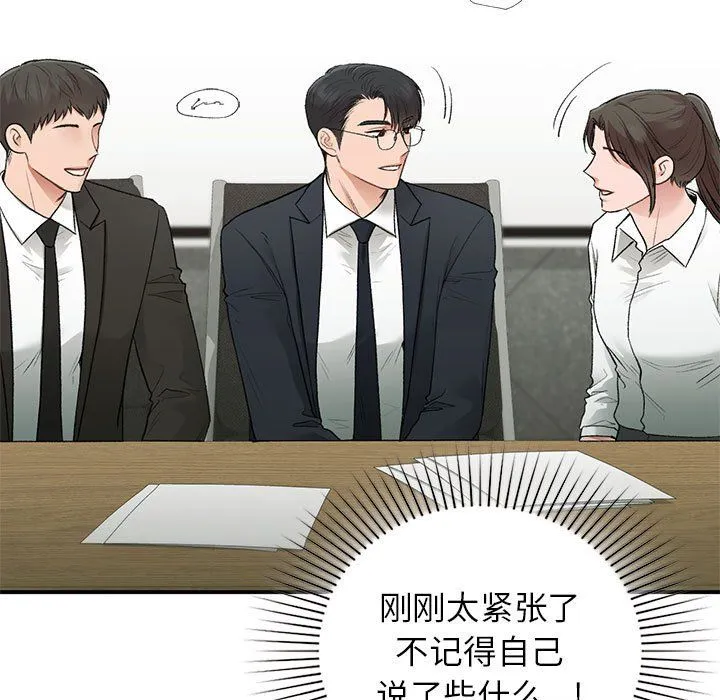 让我一见钟情的他 - 第45話 - page 125