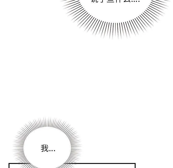 让我一见钟情的他 - 第45話 - page 126