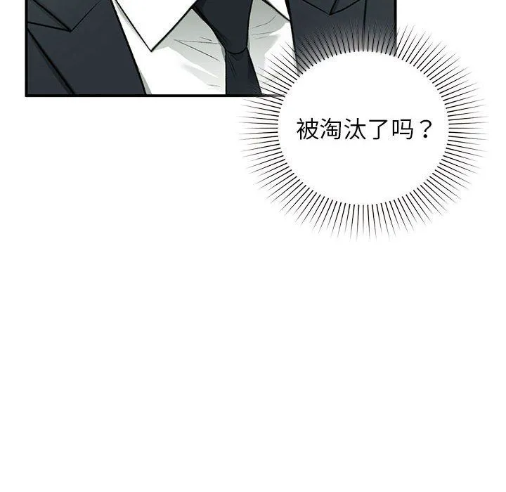 让我一见钟情的他 - 第45話 - page 128