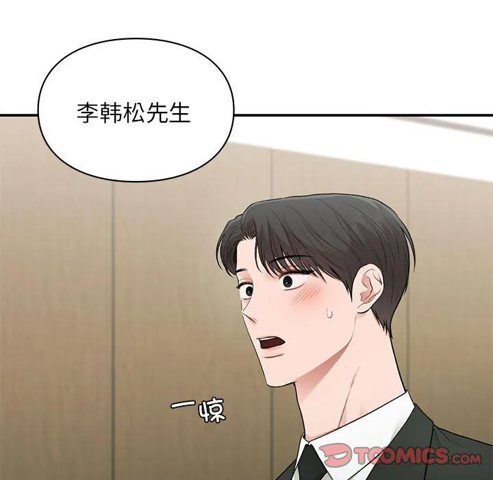 让我一见钟情的他 - 第45話 - page 129