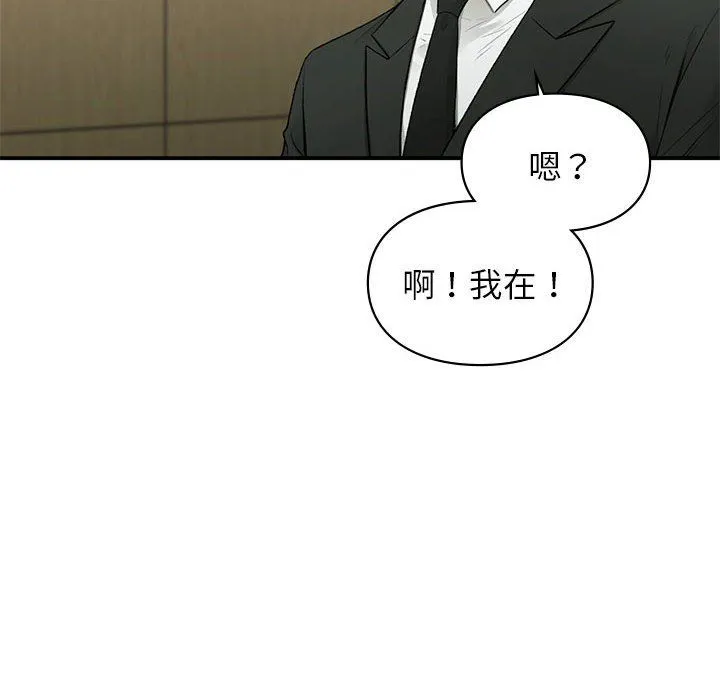 让我一见钟情的他 - 第45話 - page 130