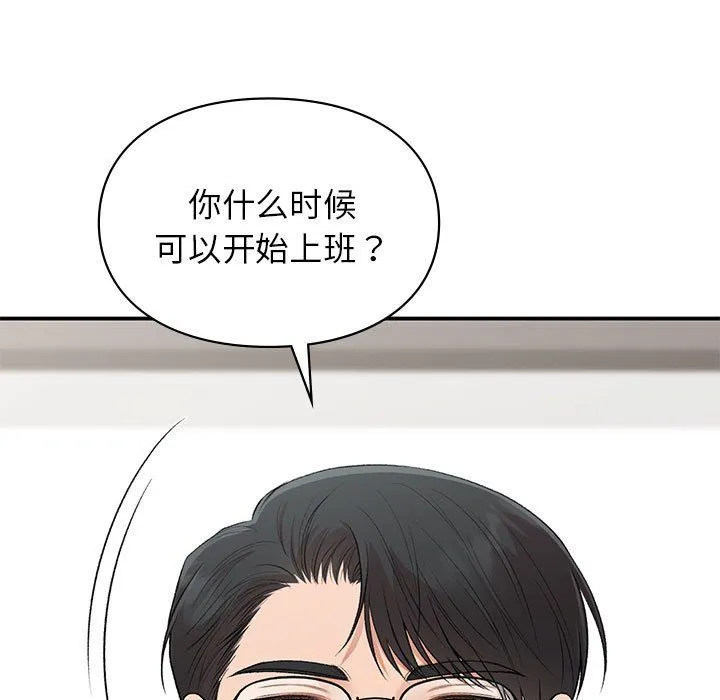 让我一见钟情的他 - 第45話 - page 131