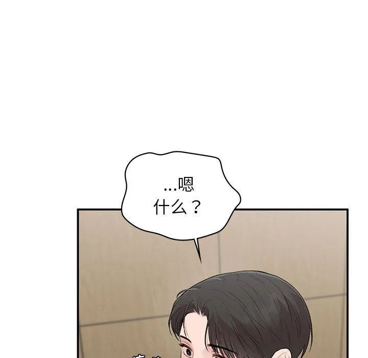 让我一见钟情的他 - 第45話 - page 133