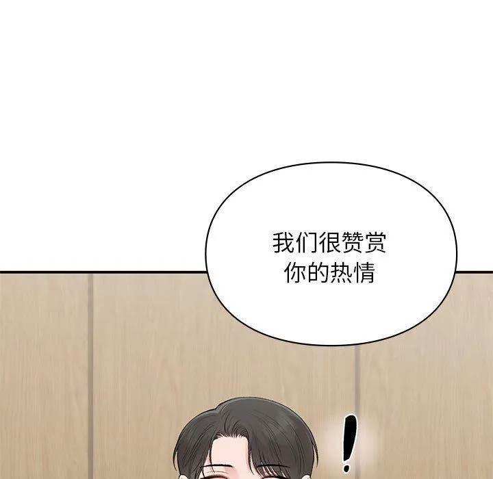 让我一见钟情的他 - 第45話 - page 135