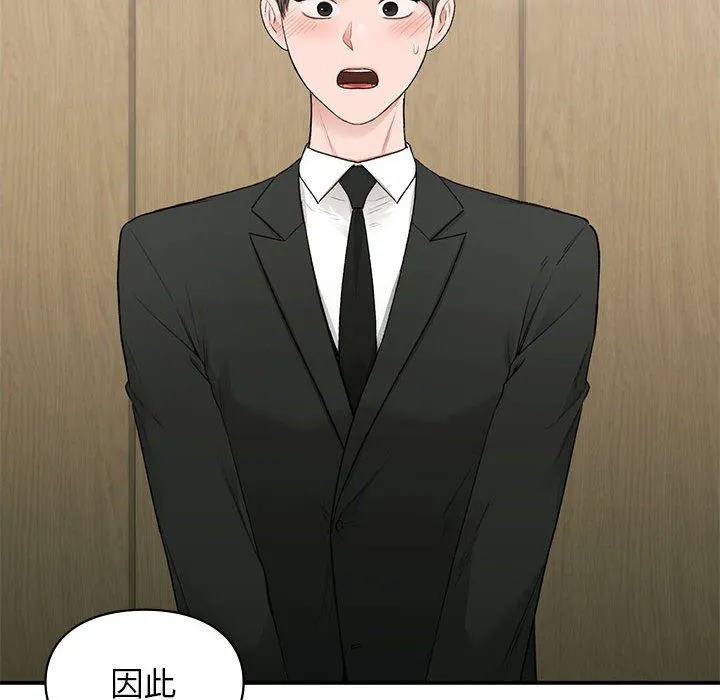 让我一见钟情的他 - 第45話 - page 136