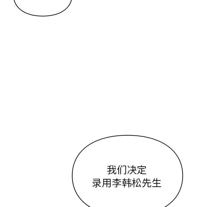 让我一见钟情的他 - 第45話 - page 137