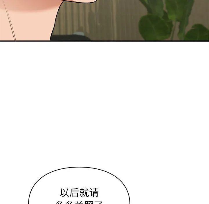 让我一见钟情的他 - 第45話 - page 139