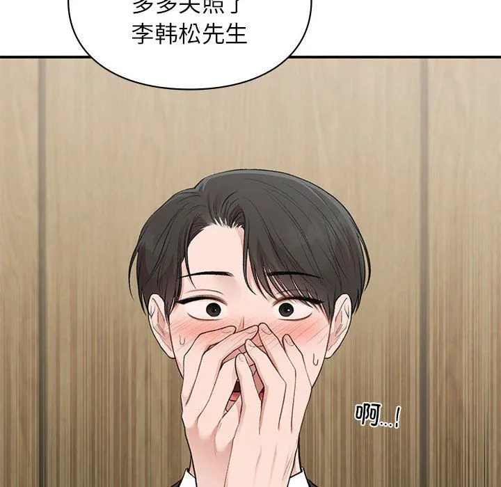 让我一见钟情的他 - 第45話 - page 140