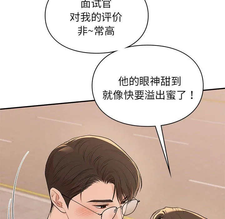 让我一见钟情的他 - 第45話 - page 150
