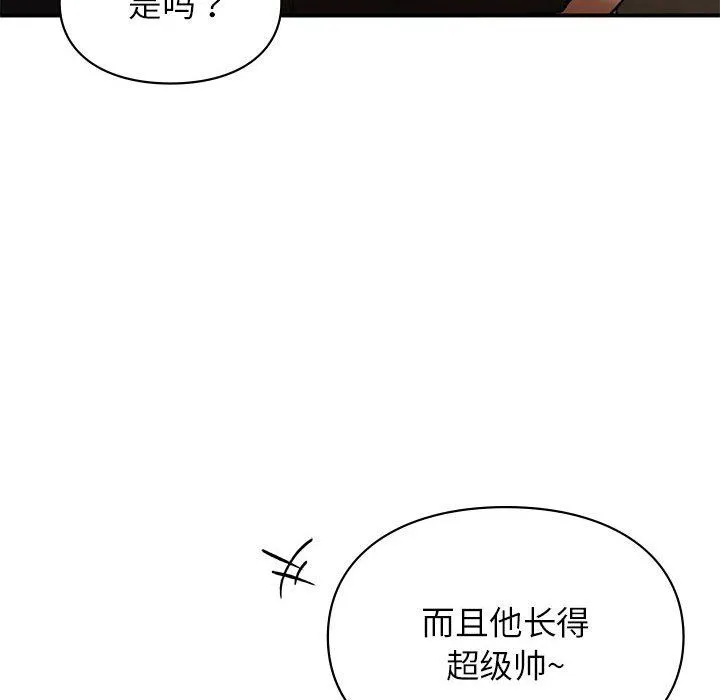 让我一见钟情的他 - 第45話 - page 152