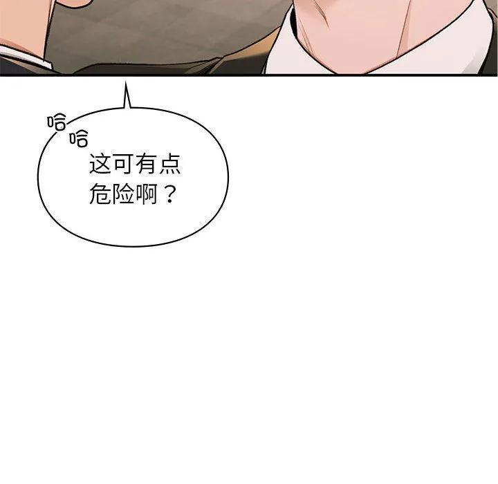 让我一见钟情的他 - 第45話 - page 154