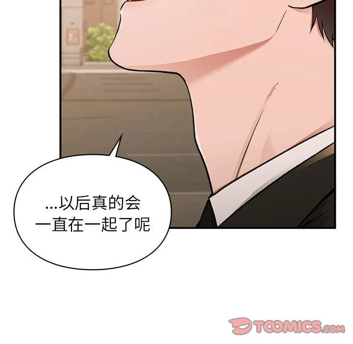 让我一见钟情的他 - 第45話 - page 156