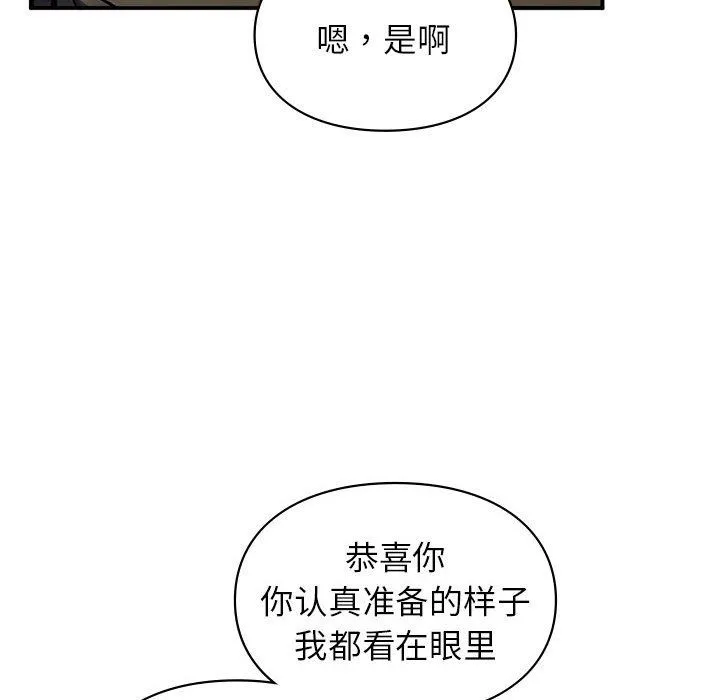 让我一见钟情的他 - 第45話 - page 159
