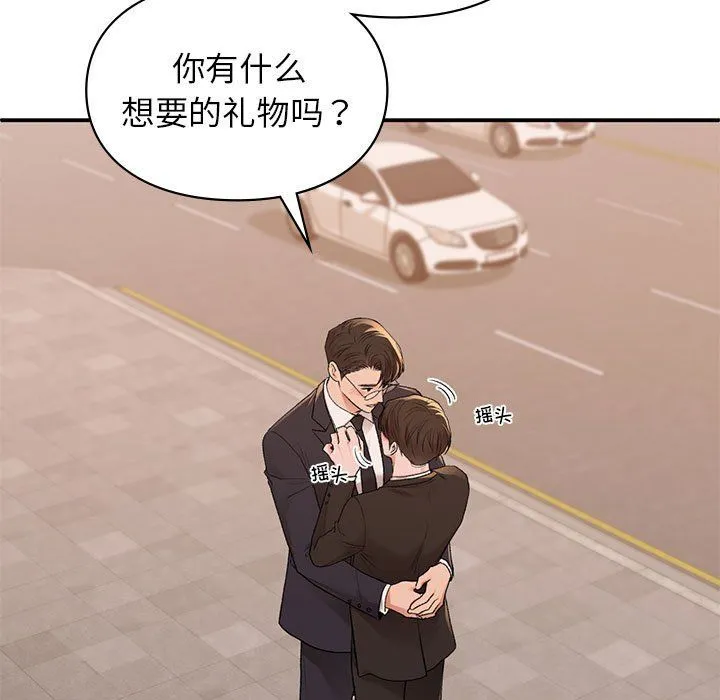 让我一见钟情的他 - 第45話 - page 160
