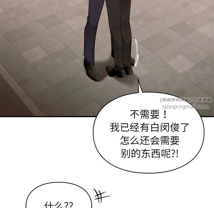 让我一见钟情的他 - 第45話 - page 161