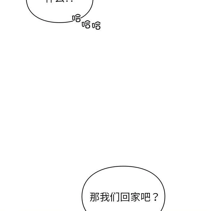 让我一见钟情的他 - 第45話 - page 162