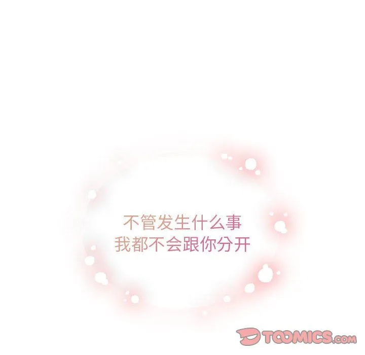 让我一见钟情的他 - 第45話 - page 165