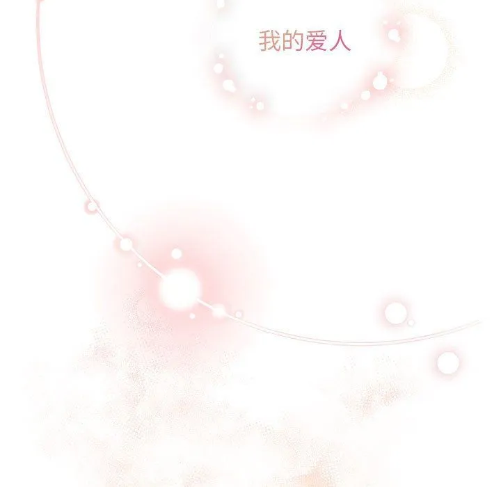 让我一见钟情的他 - 第45話 - page 168