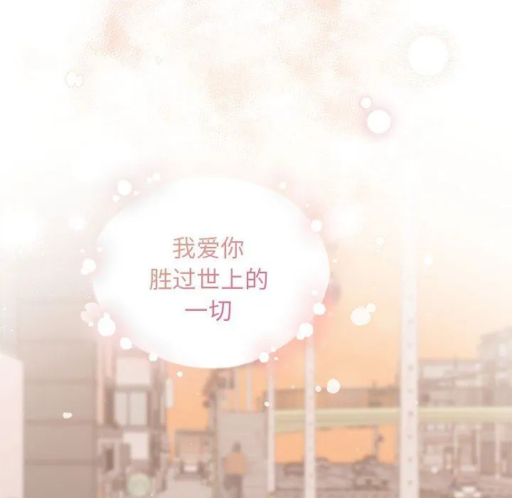 让我一见钟情的他 - 第45話 - page 169