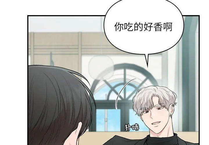 让我一见钟情的他 - 第41話 - page 4