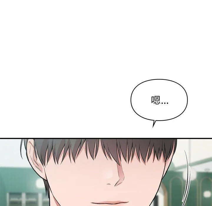 让我一见钟情的他 - 第41話 - page 8