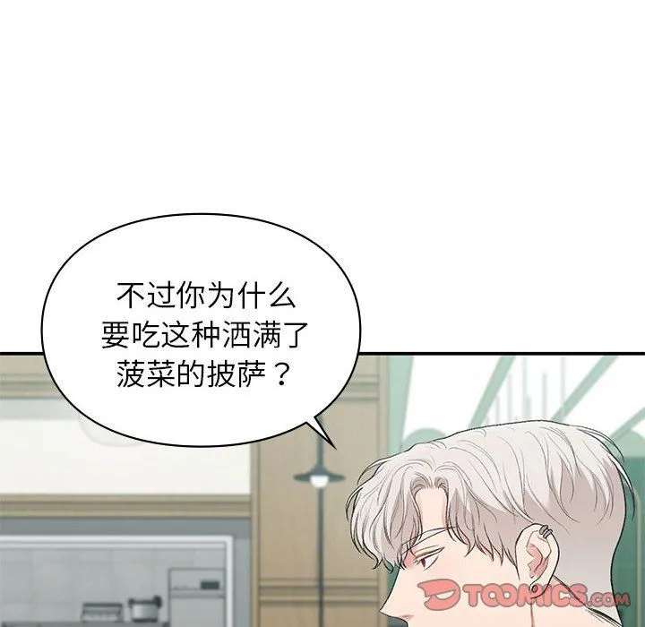 让我一见钟情的他 - 第41話 - page 12