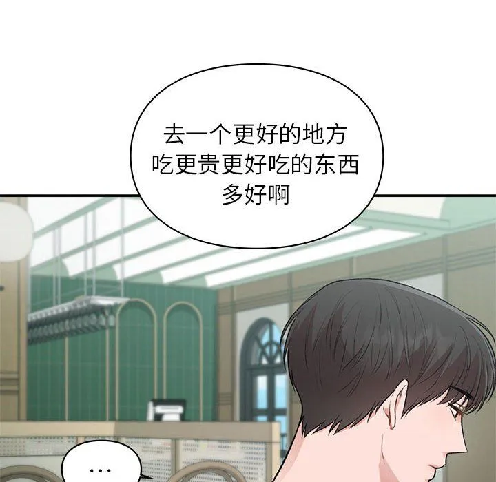 让我一见钟情的他 - 第41話 - page 14