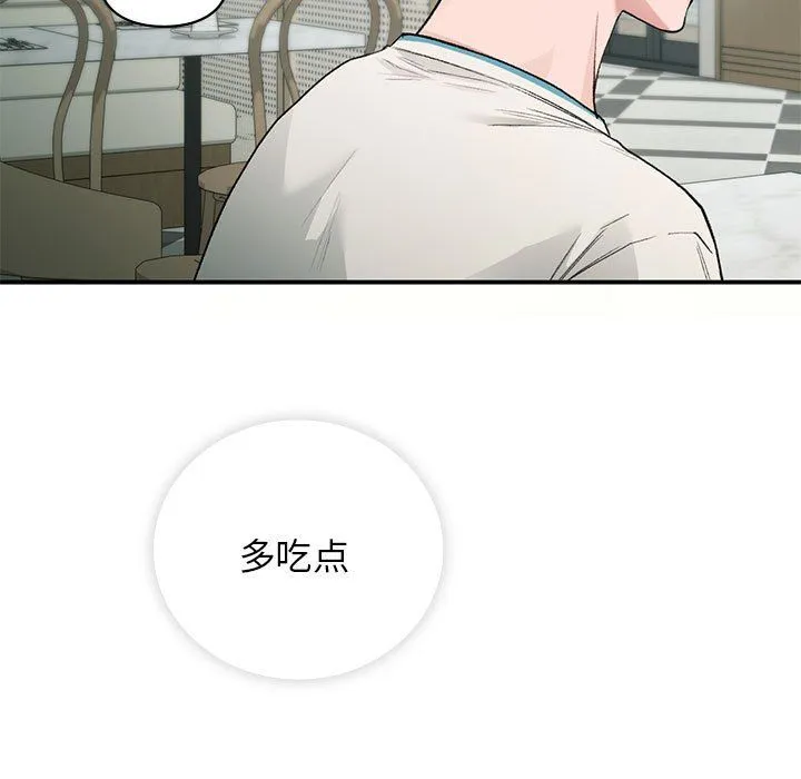 让我一见钟情的他 - 第41話 - page 15
