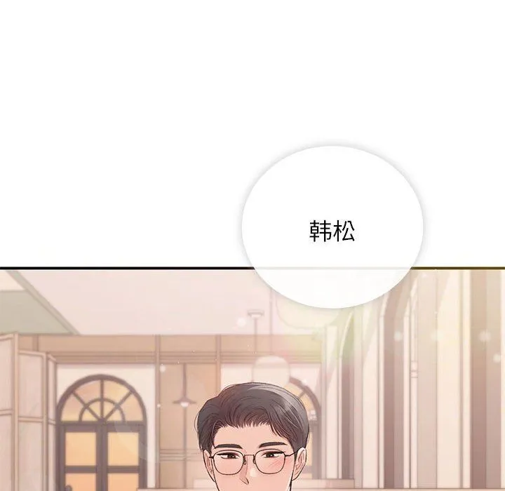 让我一见钟情的他 - 第41話 - page 16
