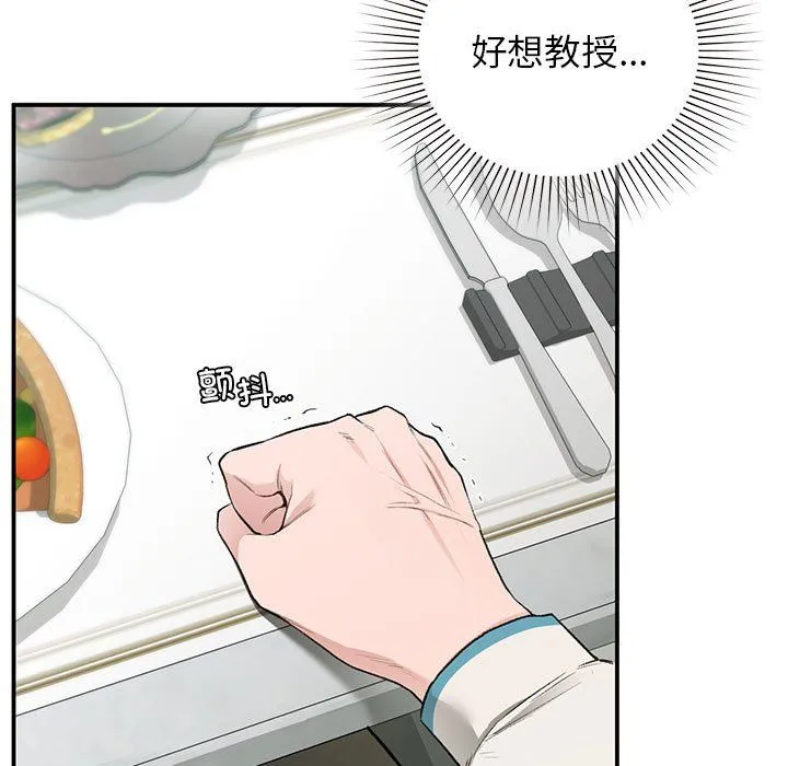 让我一见钟情的他 - 第41話 - page 19