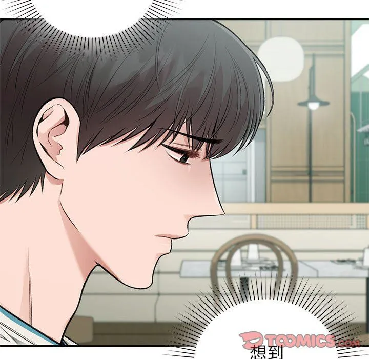 让我一见钟情的他 - 第41話 - page 21