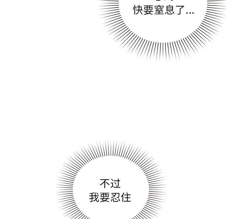 让我一见钟情的他 - 第41話 - page 22