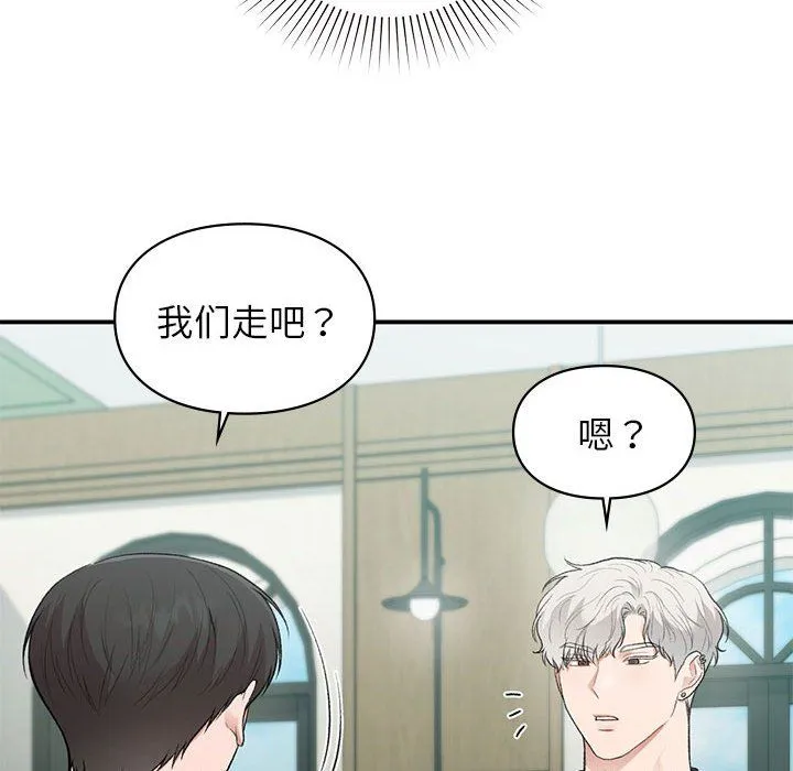 让我一见钟情的他 - 第41話 - page 23
